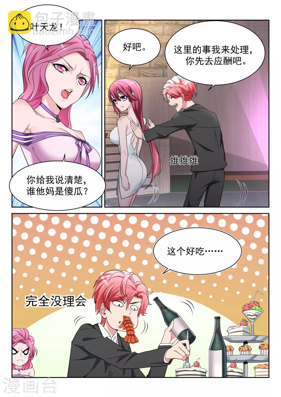 🍣天才高手 第208话 她们竟然扔这种东西 第11页