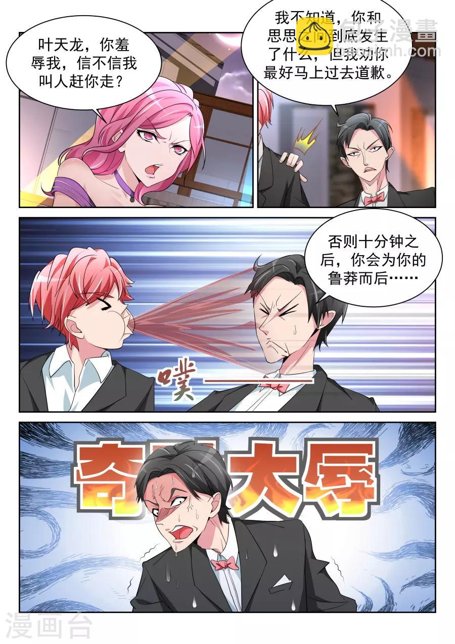 🍣天才高手 第208话 她们竟然扔这种东西 第12页