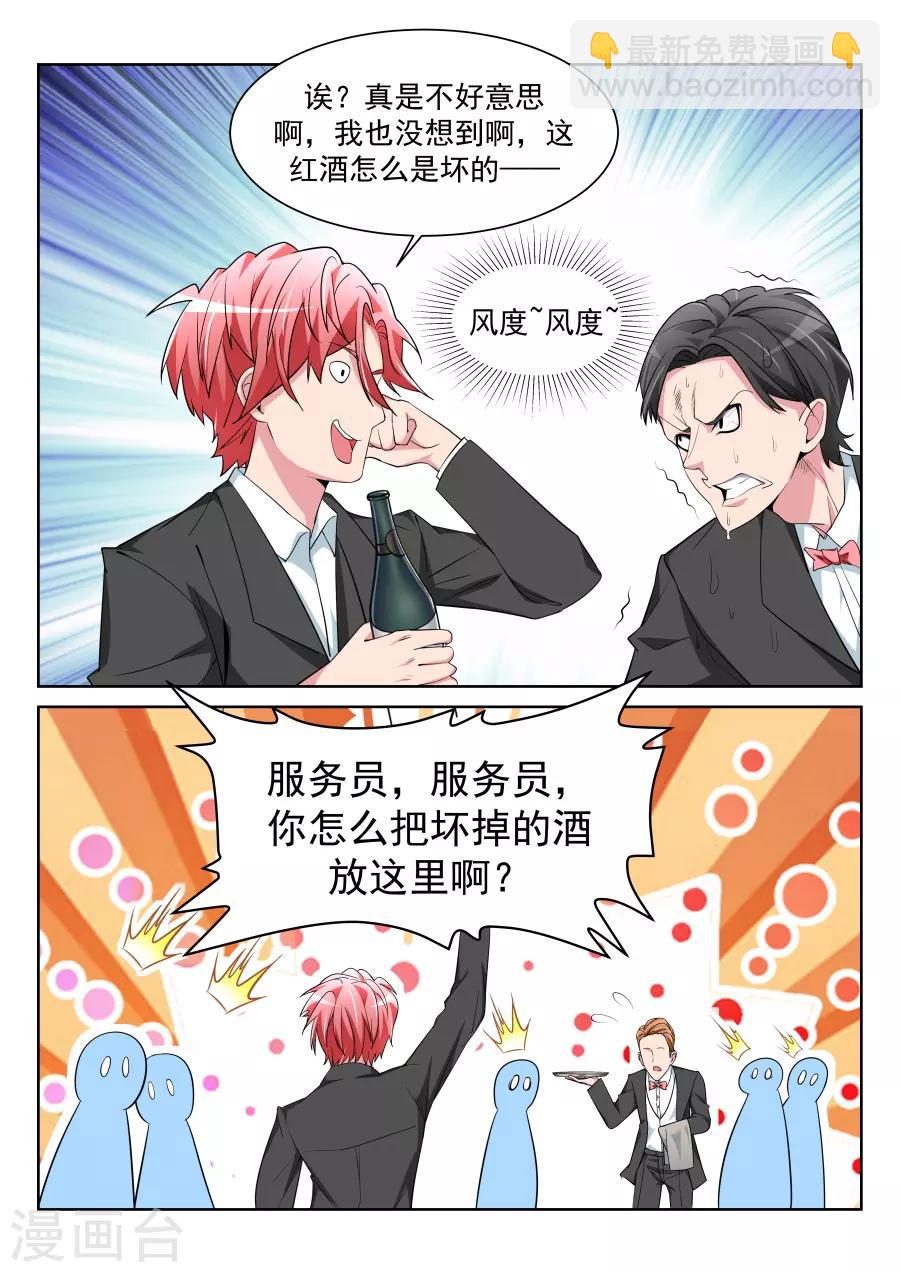 🍣天才高手 第208话 她们竟然扔这种东西 第13页