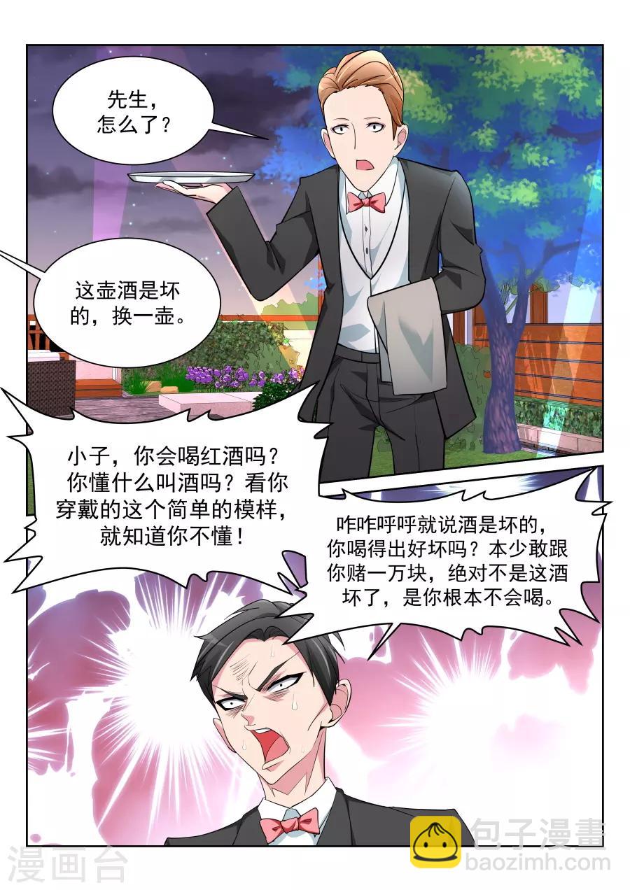 🍣天才高手 第208话 她们竟然扔这种东西 第14页