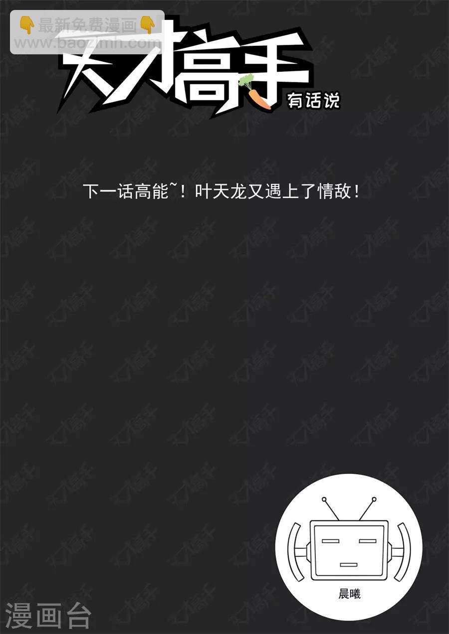 🍣天才高手 第208话 她们竟然扔这种东西 第15页