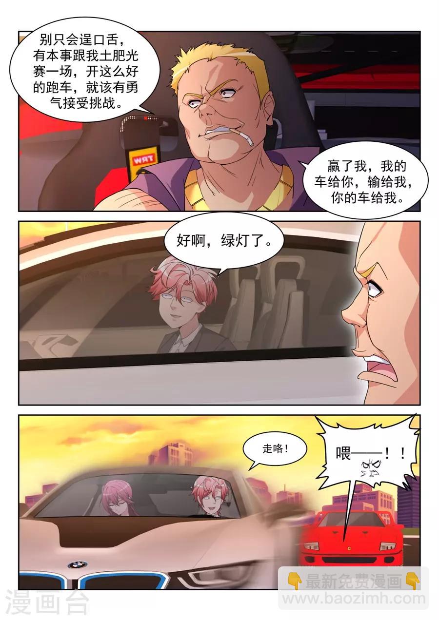 🍣天才高手 第208话 她们竟然扔这种东西 第2页
