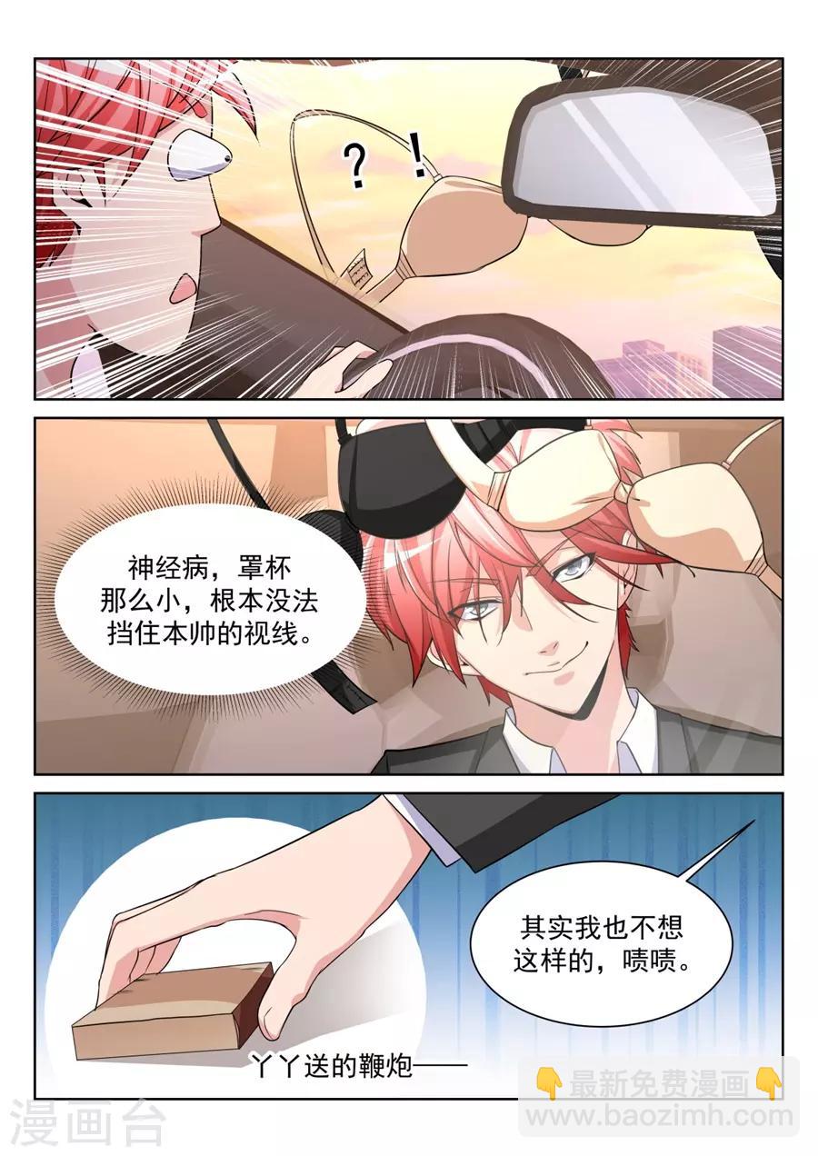 🍣天才高手 第208话 她们竟然扔这种东西 第4页