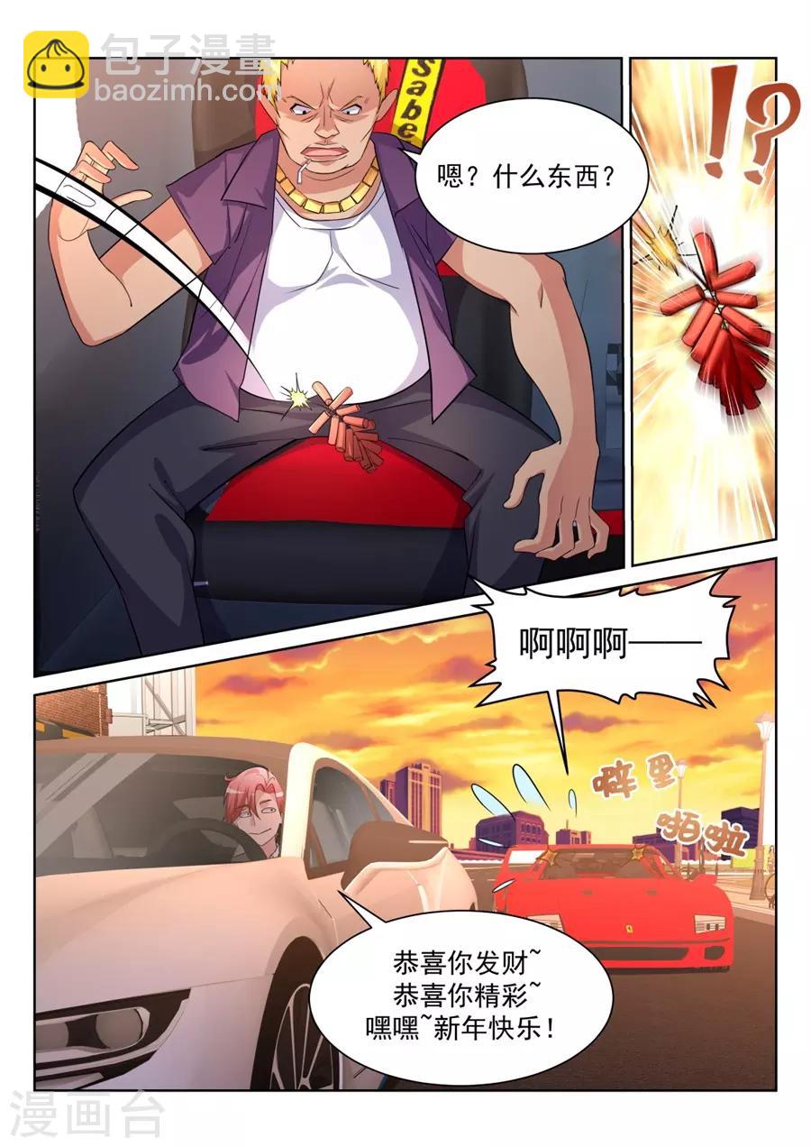 🍣天才高手 第208话 她们竟然扔这种东西 第5页