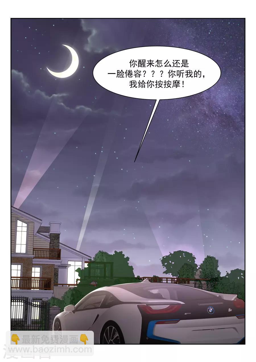 🍣天才高手 第208话 她们竟然扔这种东西 第6页