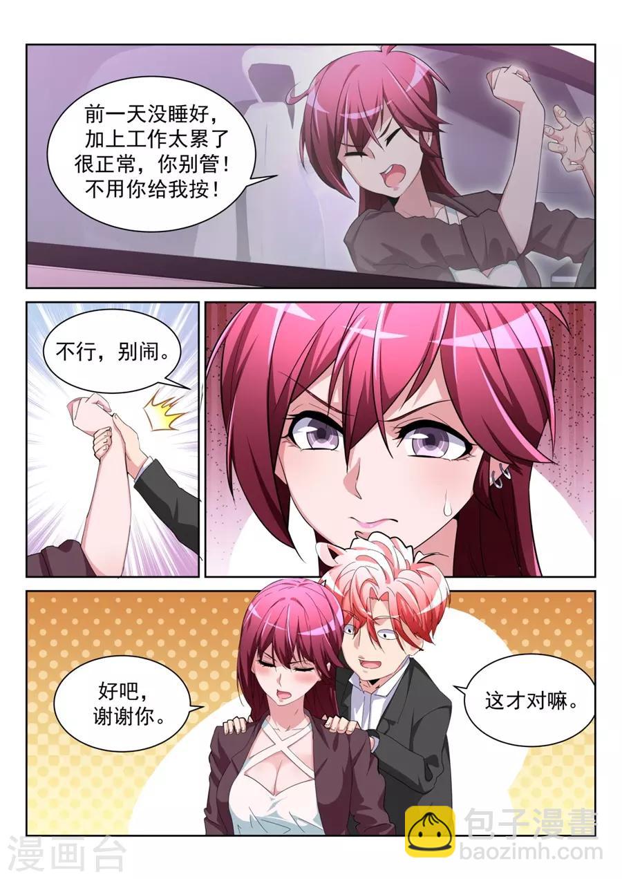🍣天才高手 第208话 她们竟然扔这种东西 第7页