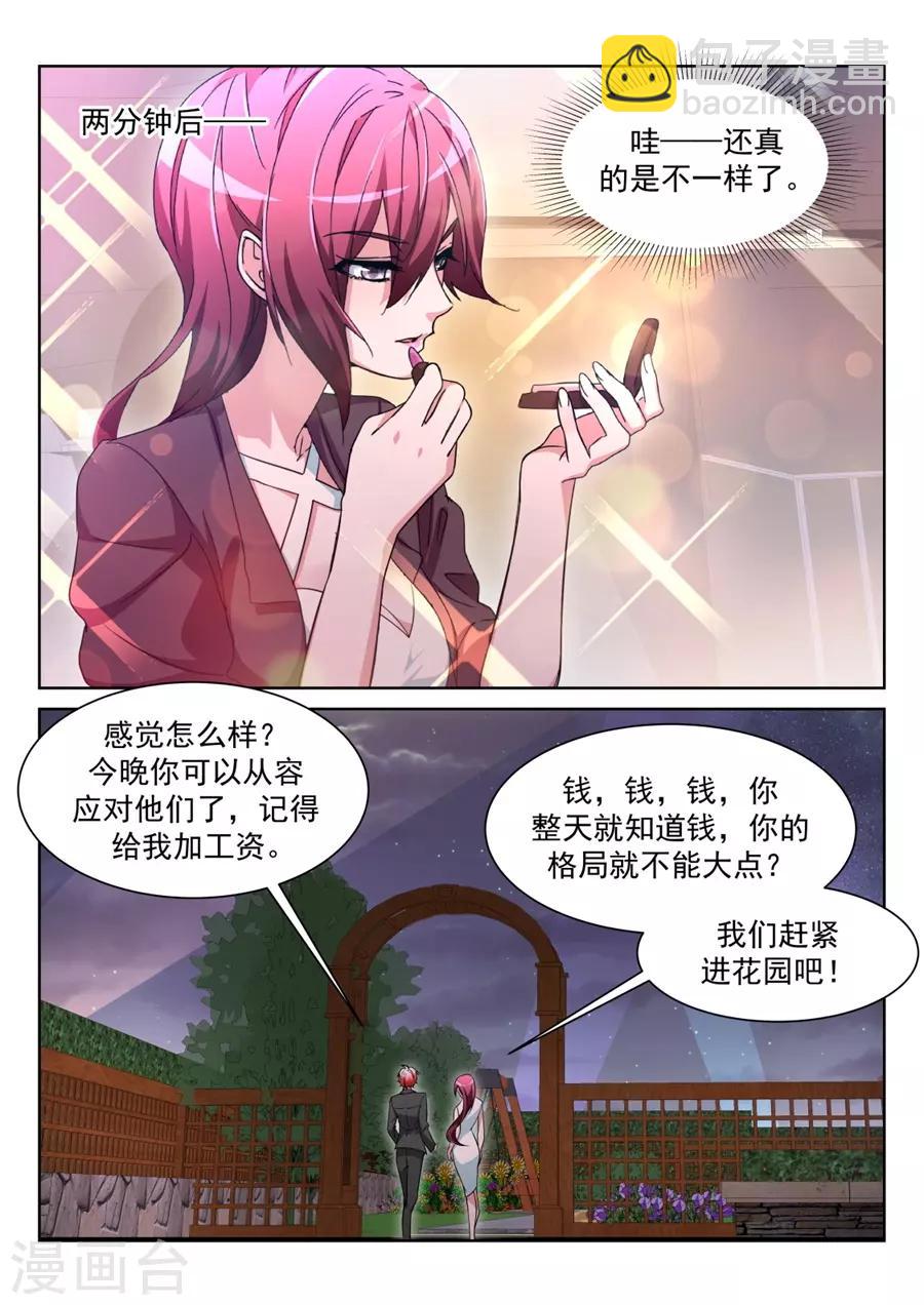 🍣天才高手 第208话 她们竟然扔这种东西 第8页