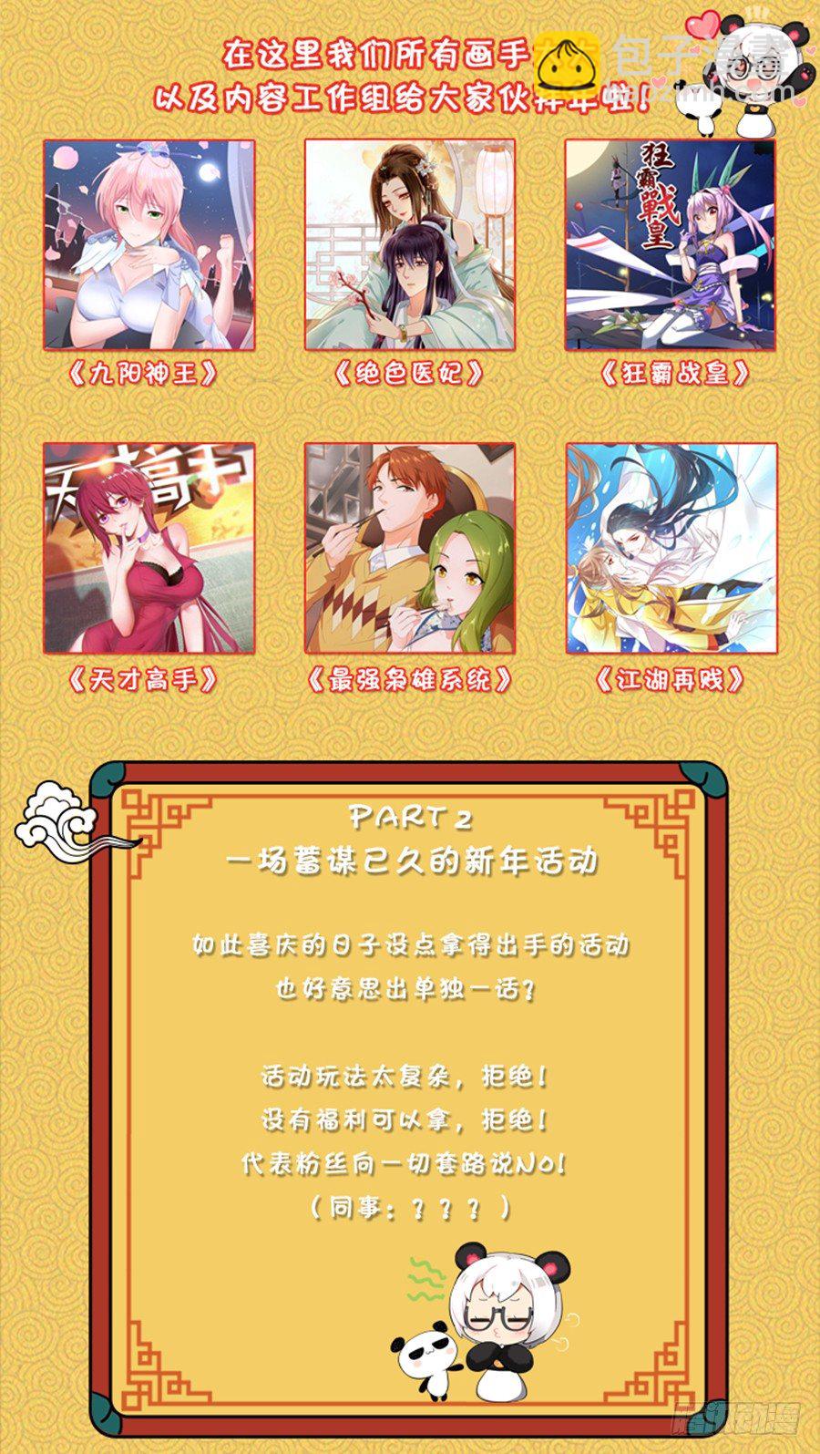 🍣天才高手 “鼠”不尽的好运<送福利> 第2页