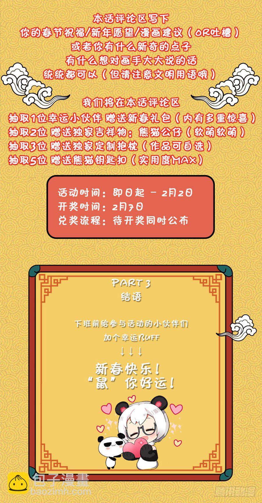 🍣天才高手 “鼠”不尽的好运<送福利> 第3页