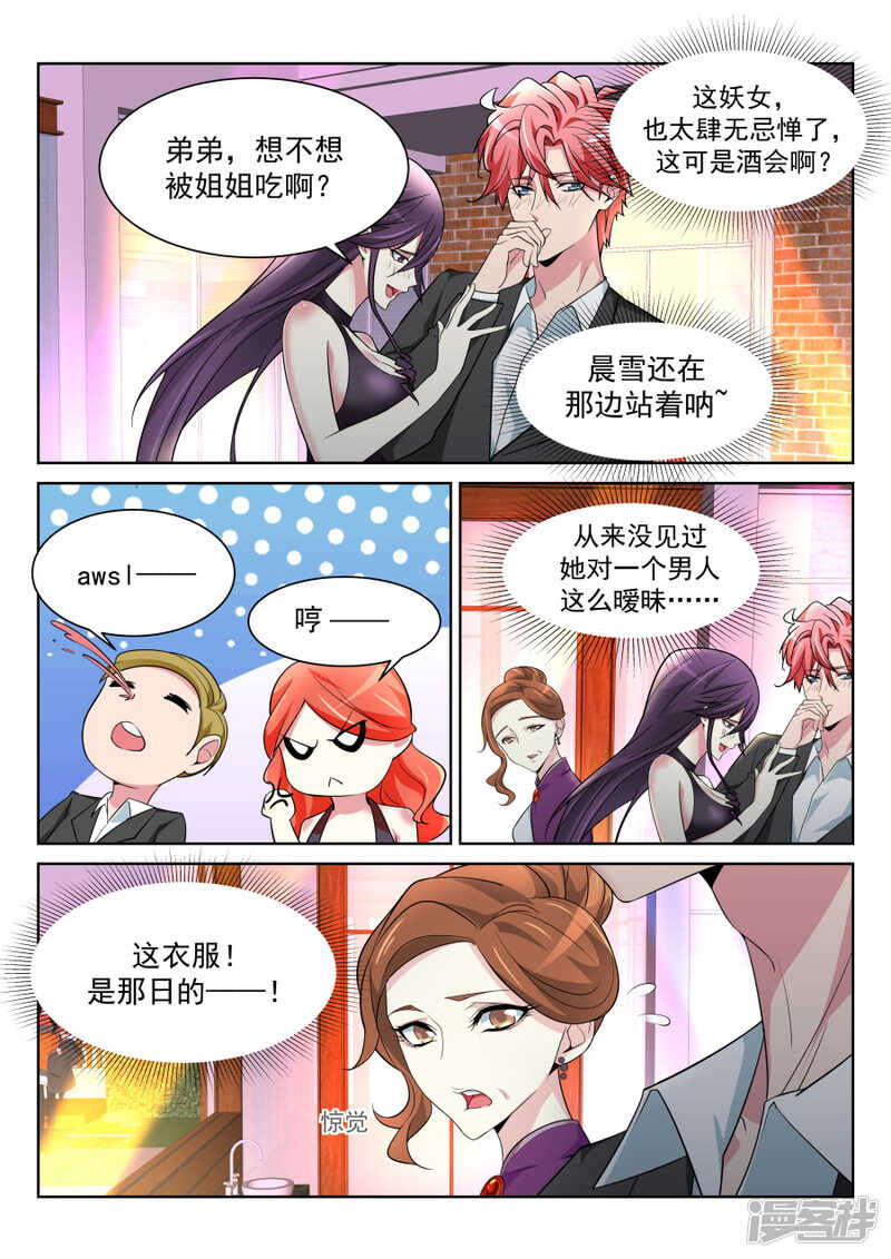 🍣天才高手 神秘的长腿 第10页