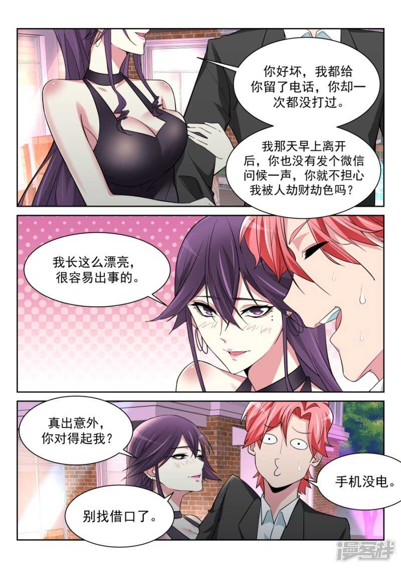 🍣天才高手 神秘的长腿 第12页