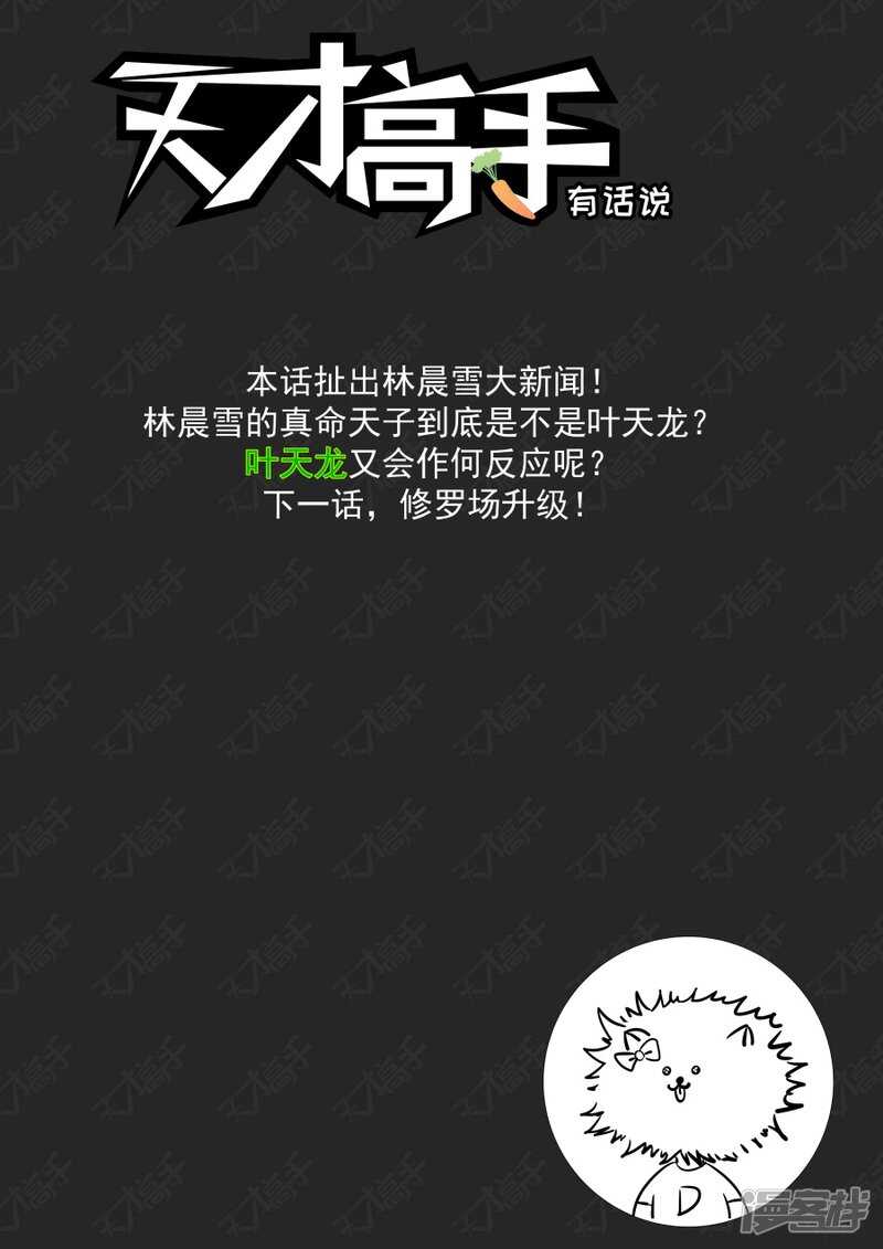 🍣天才高手 神秘的长腿 第15页