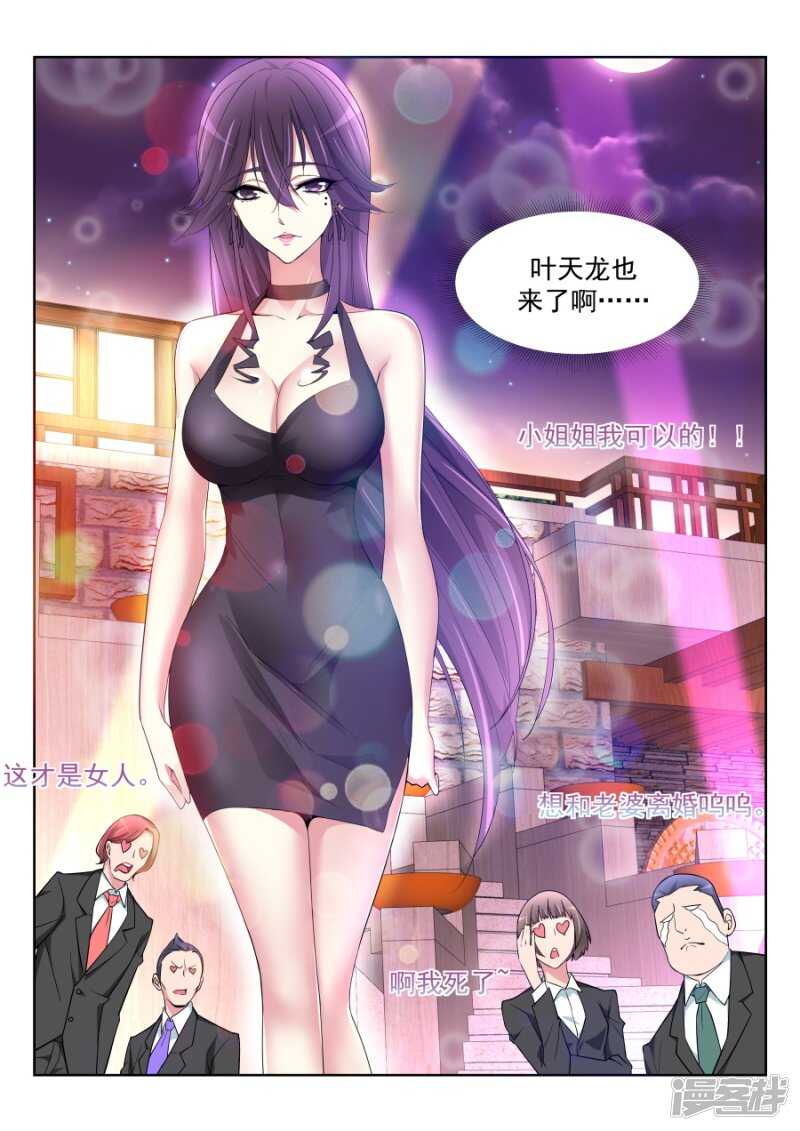 🍣天才高手 神秘的长腿 第7页