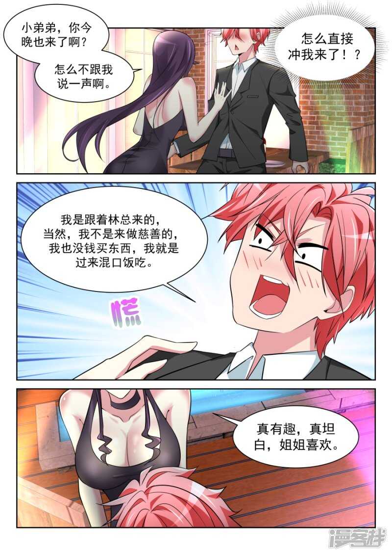 🍣天才高手 神秘的长腿 第8页