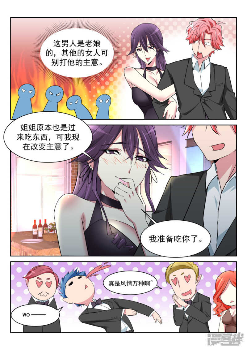 🍣天才高手 神秘的长腿 第9页