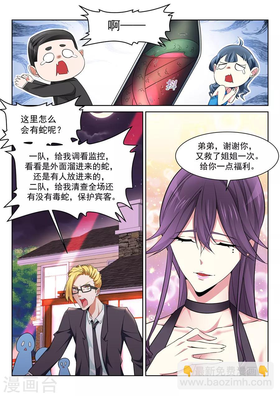 🍣天才高手 第212话 美女之争！ 第11页