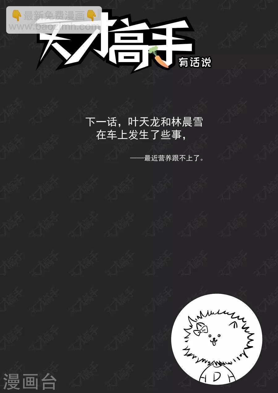 🍣天才高手 第212话 美女之争！ 第13页