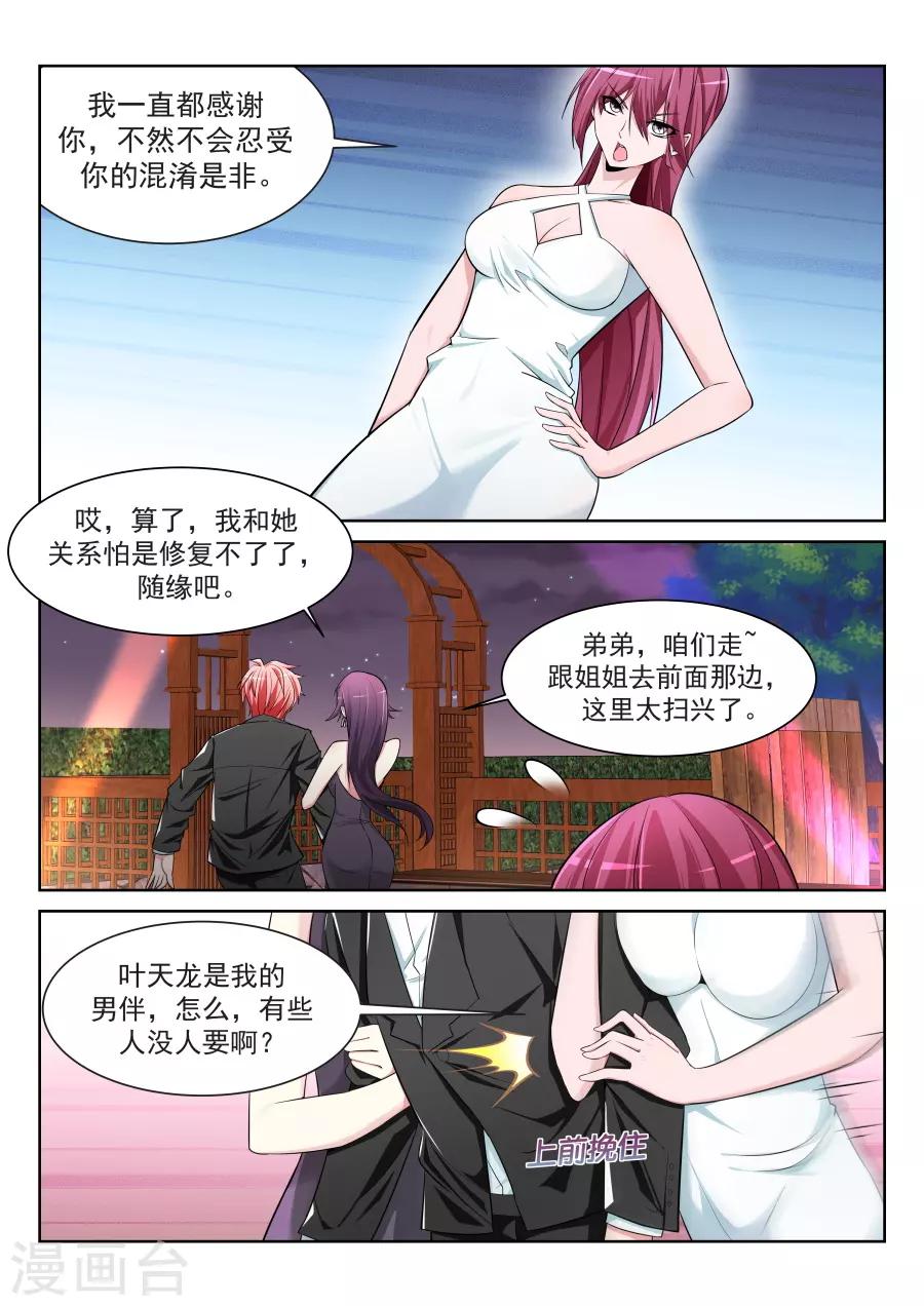 🍣天才高手 第212话 美女之争！ 第2页