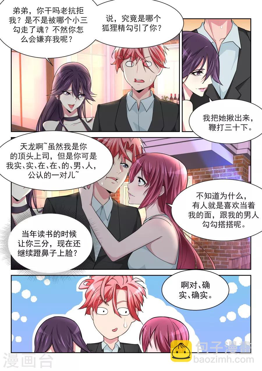 🍣天才高手 第212话 美女之争！ 第3页