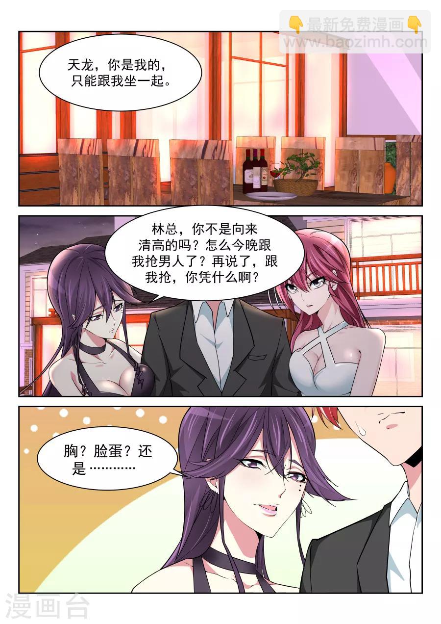 🍣天才高手 第212话 美女之争！ 第4页