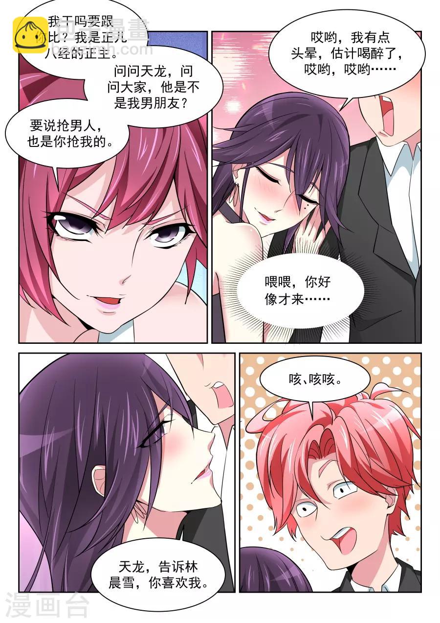 🍣天才高手 第212话 美女之争！ 第5页