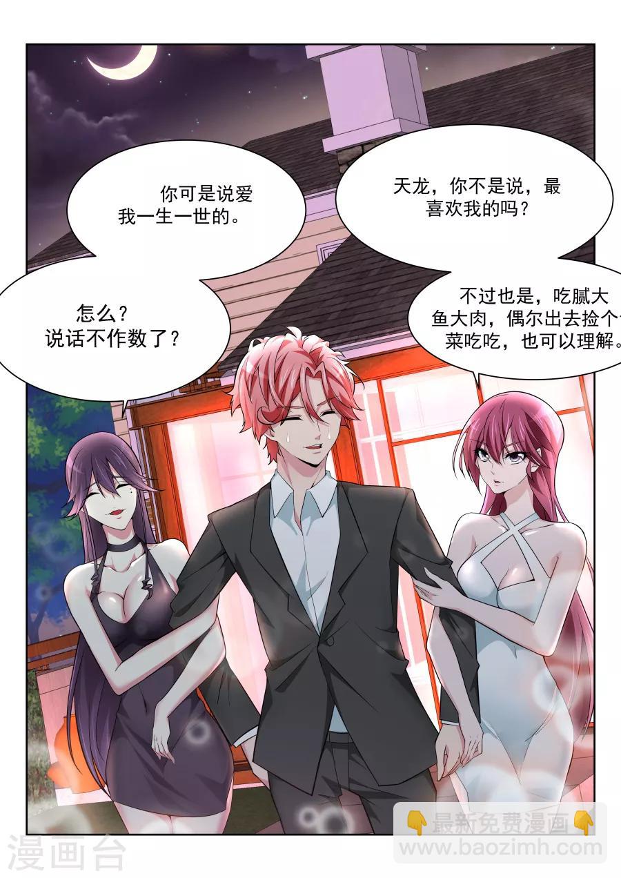 🍣天才高手 第212话 美女之争！ 第6页