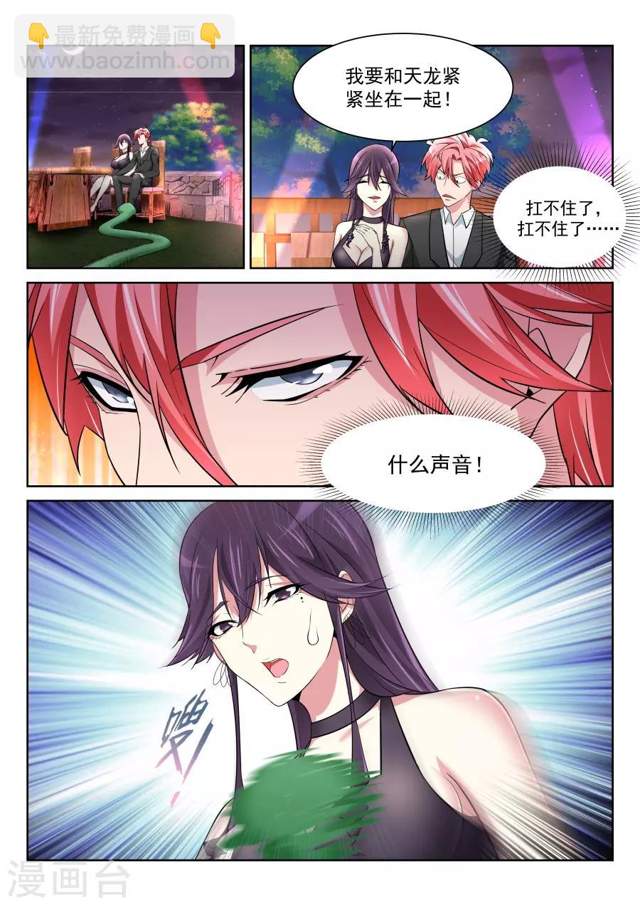 🍣天才高手 第212话 美女之争！ 第7页