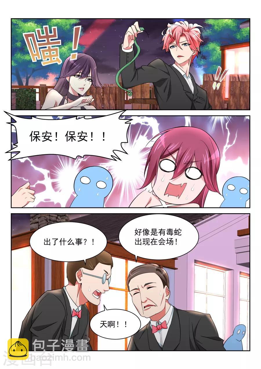 🍣天才高手 第212话 美女之争！ 第8页