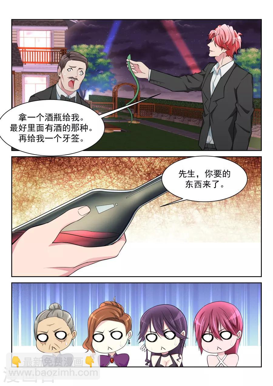 🍣天才高手 第212话 美女之争！ 第9页