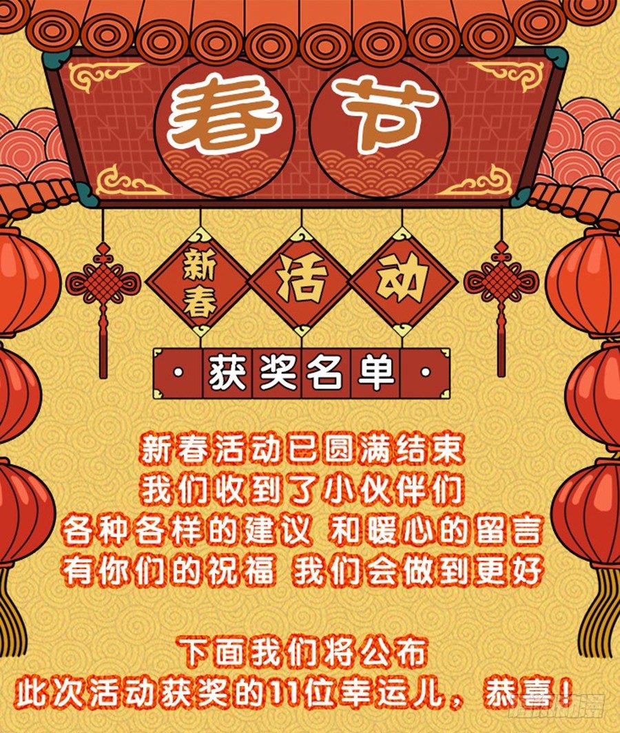 🍣天才高手 获奖名单<元宵节·平安> 第1页