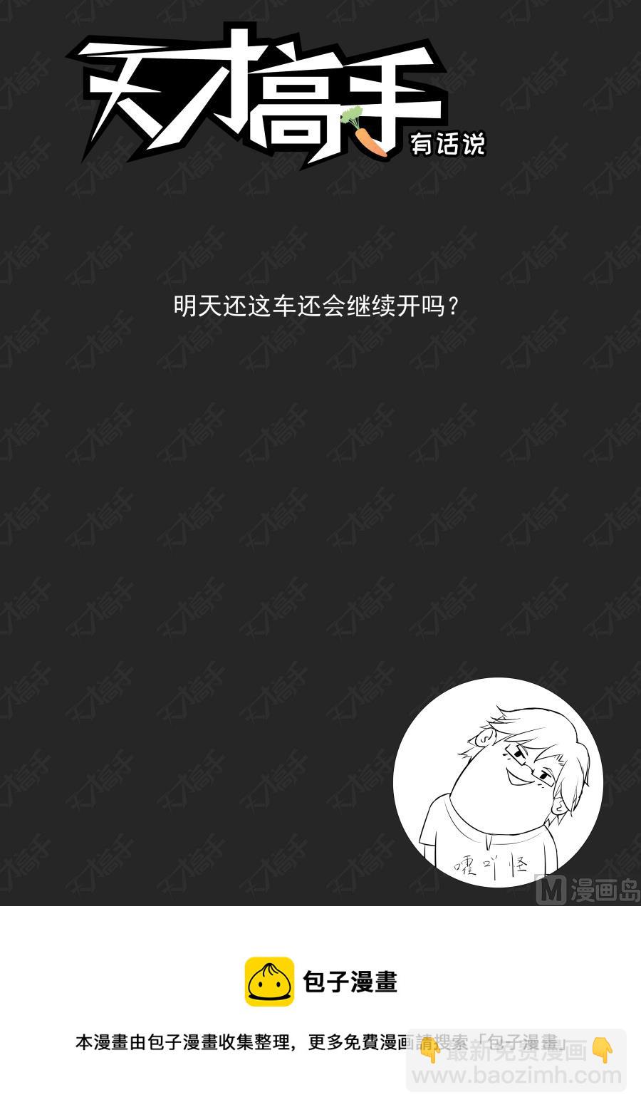 🍣天才高手 龙雪2 第13页