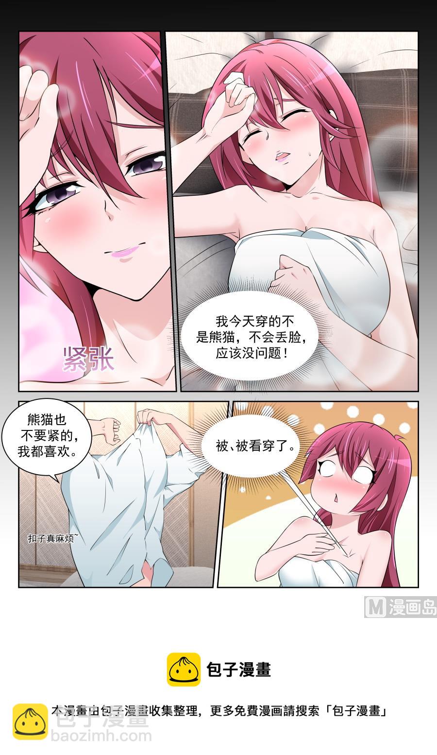 🍣天才高手 龙雪2 第9页