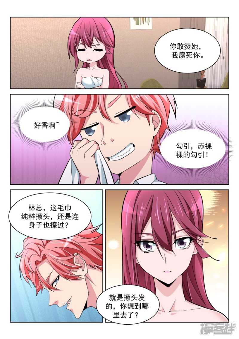 🍣天才高手 情敌见面，分外眼红 第10页