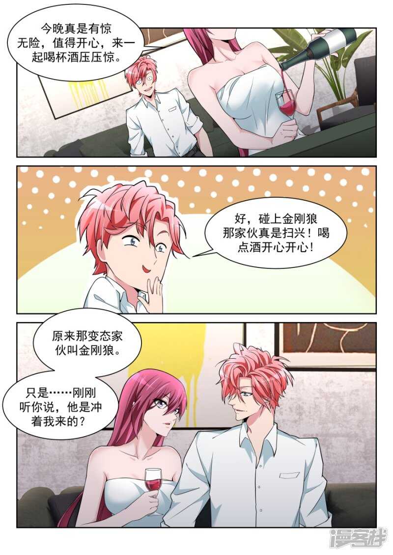 🍣天才高手 情敌见面，分外眼红 第11页