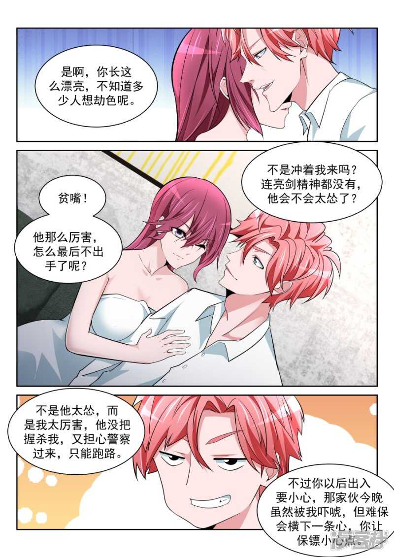 🍣天才高手 情敌见面，分外眼红 第12页