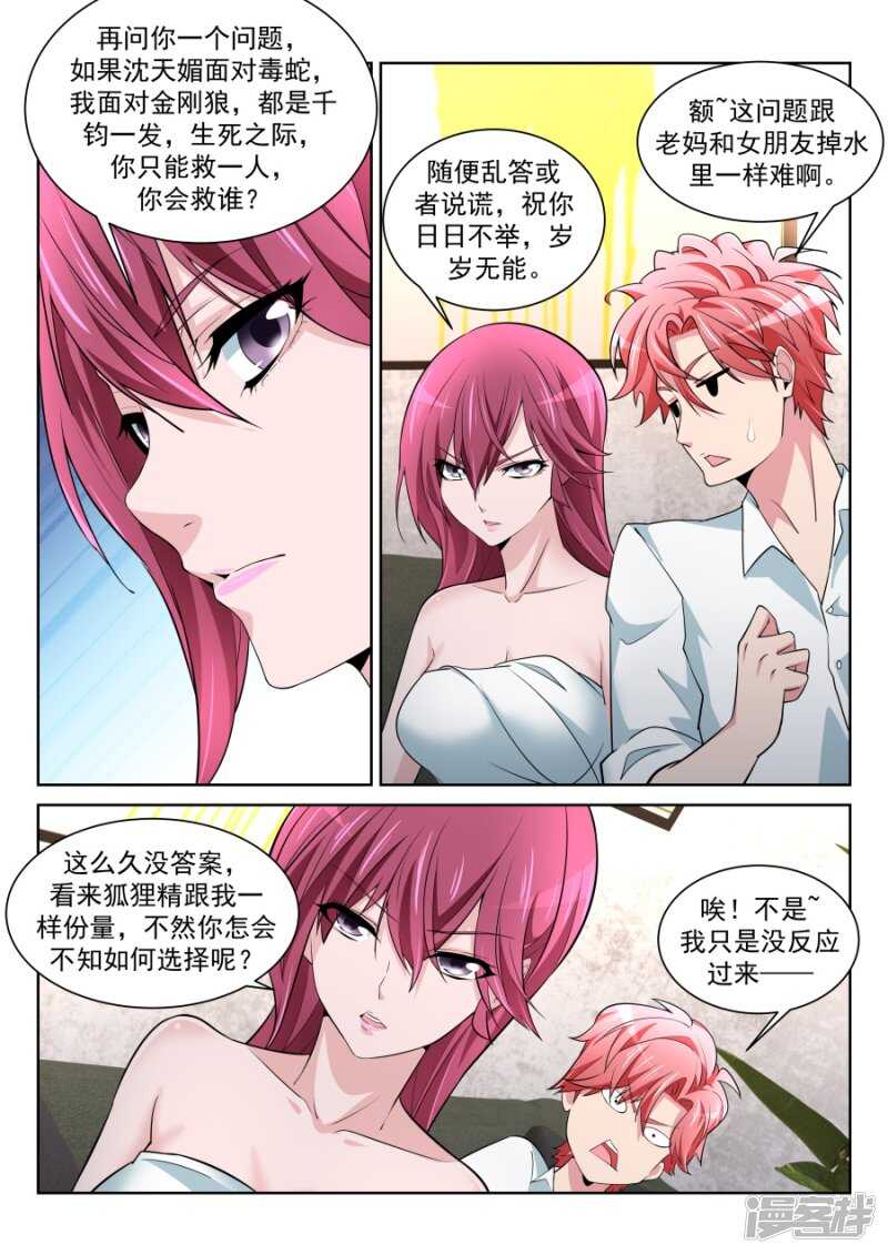 🍣天才高手 情敌见面，分外眼红 第13页