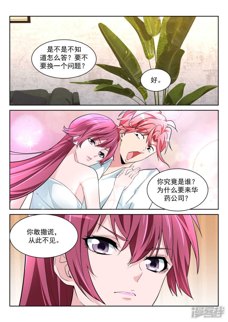 🍣天才高手 情敌见面，分外眼红 第14页