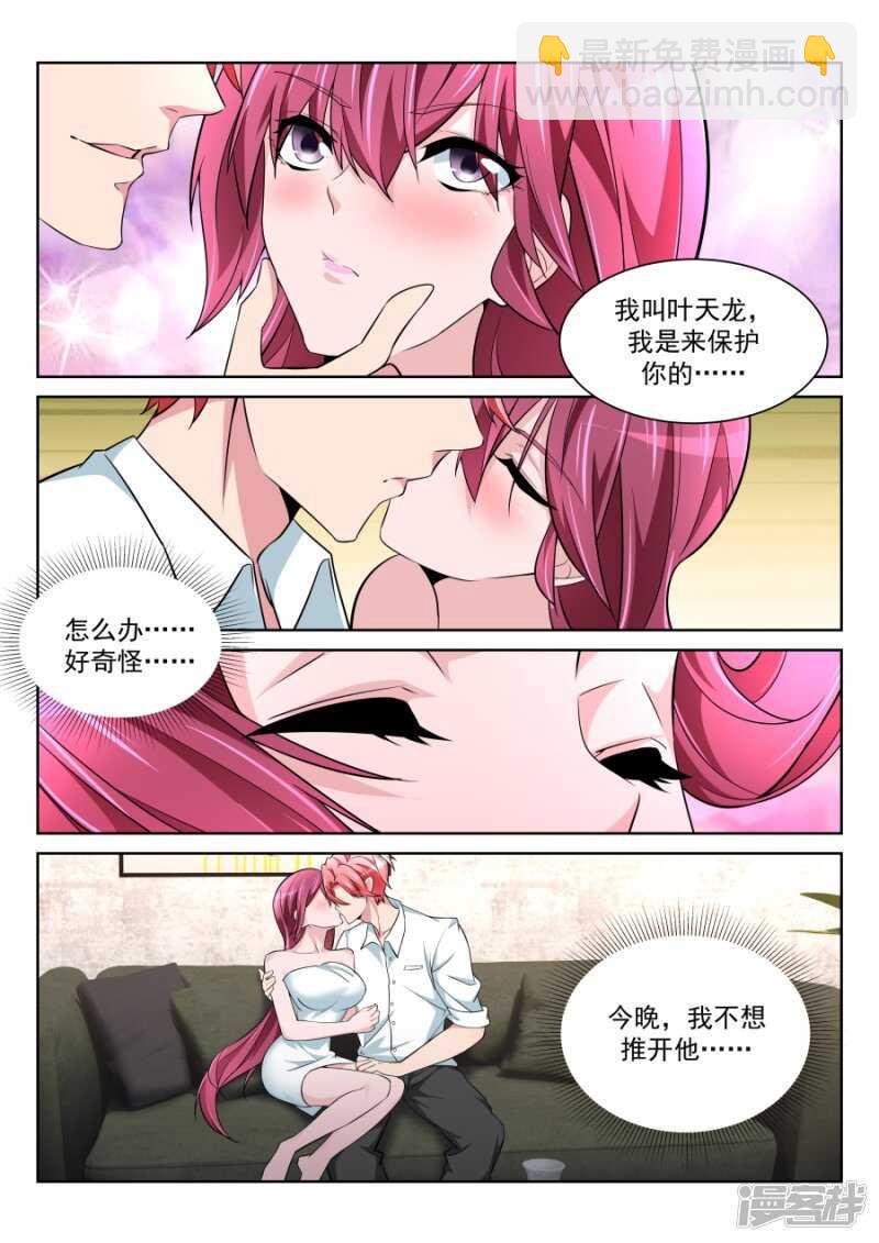 🍣天才高手 情敌见面，分外眼红 第15页