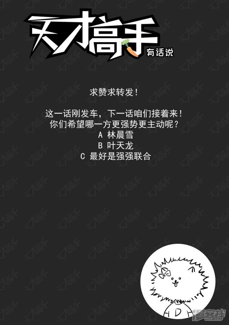 🍣天才高手 情敌见面，分外眼红 第16页
