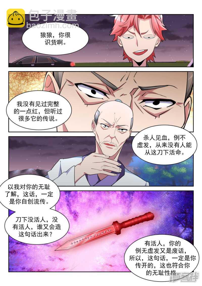 🍣天才高手 情敌见面，分外眼红 第3页