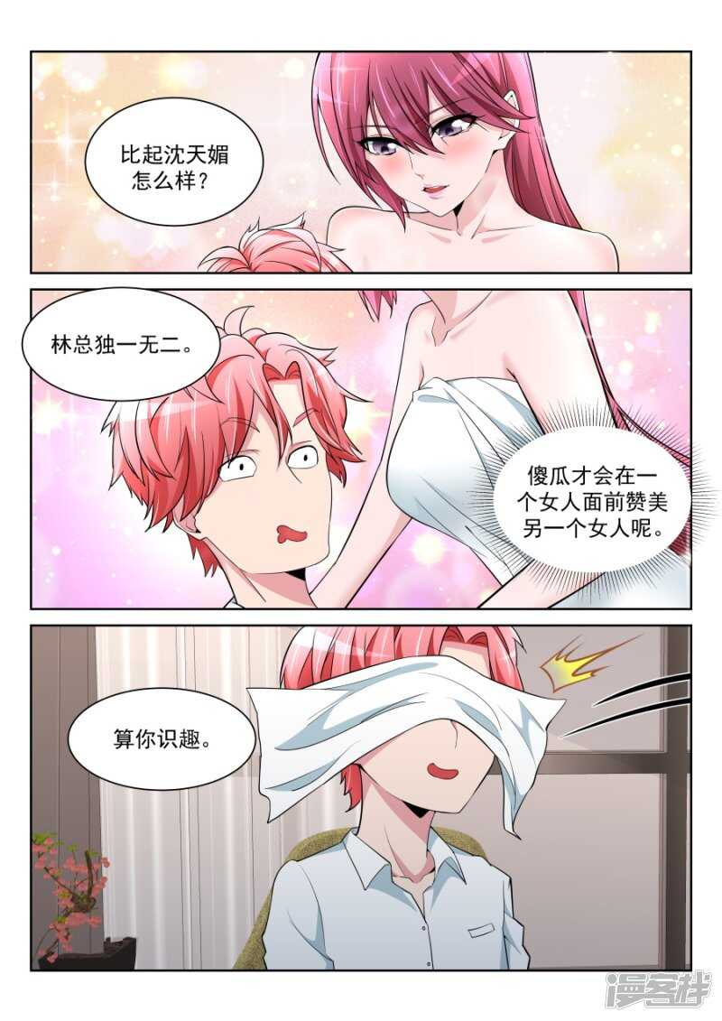 🍣天才高手 情敌见面，分外眼红 第9页