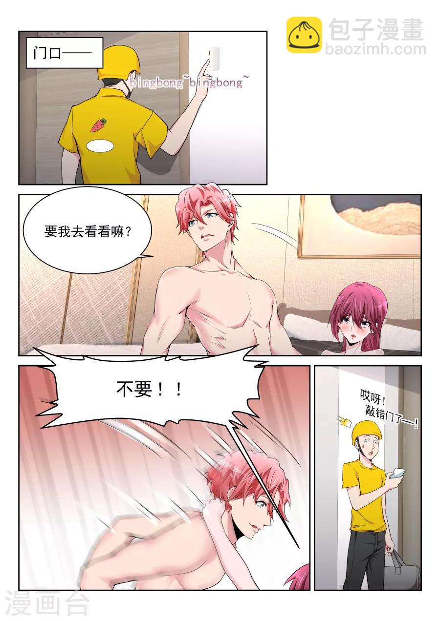 🍣天才高手 第216话 龙雪缠绵2 第12页