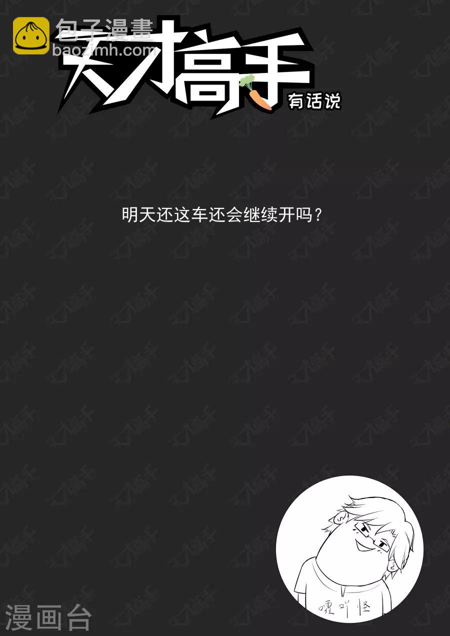 🍣天才高手 第216话 龙雪缠绵2 第13页