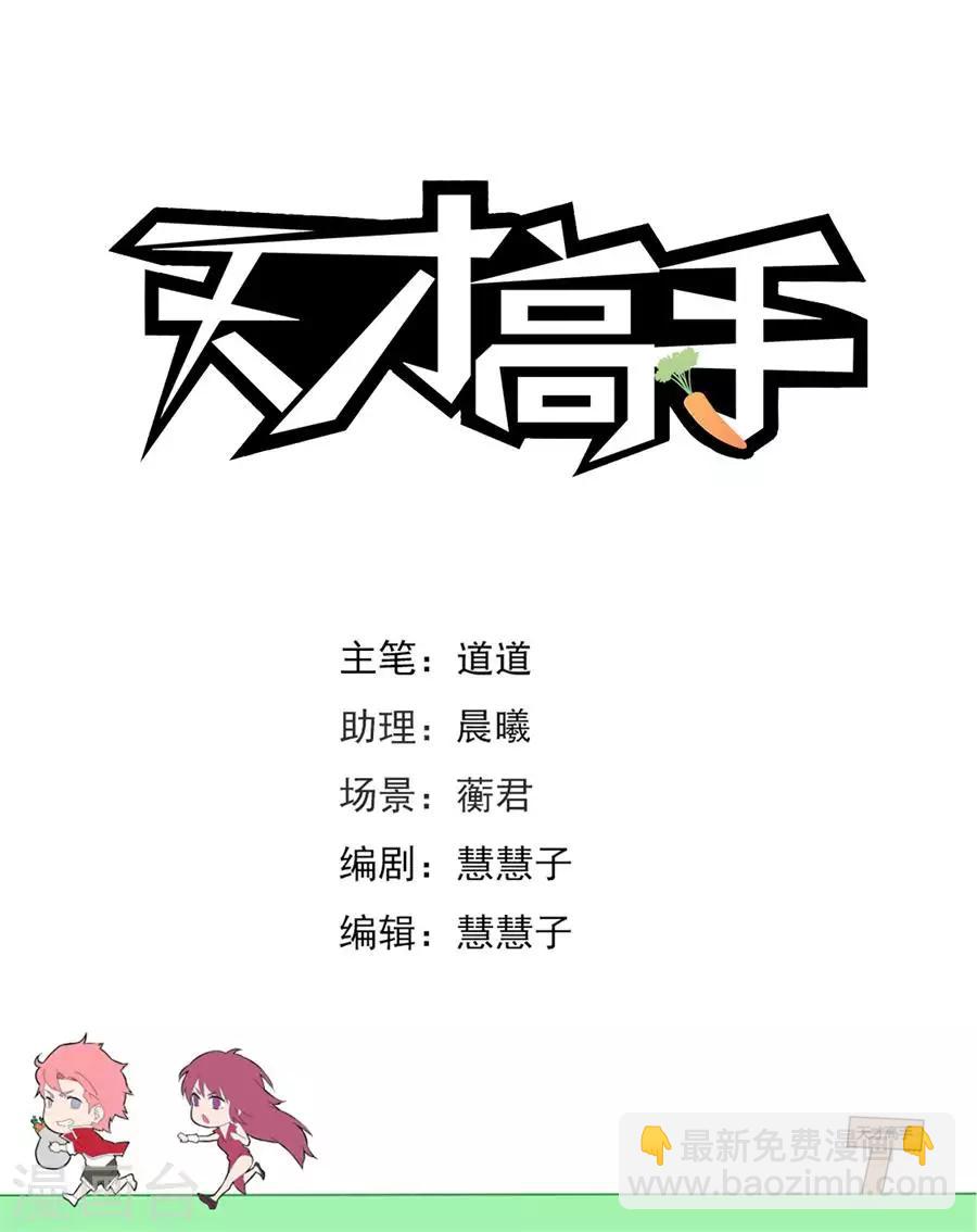 🍣天才高手 第216话 龙雪缠绵2 第2页