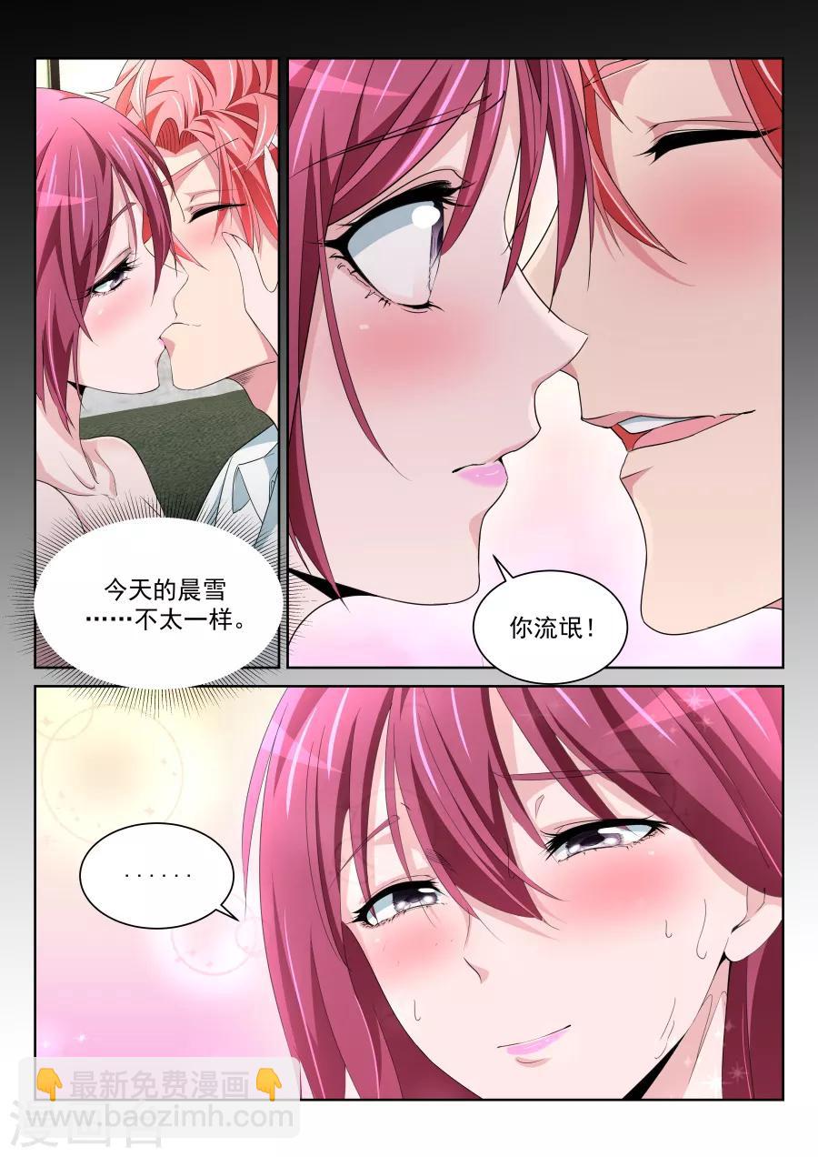 🍣天才高手 第216话 龙雪缠绵2 第3页