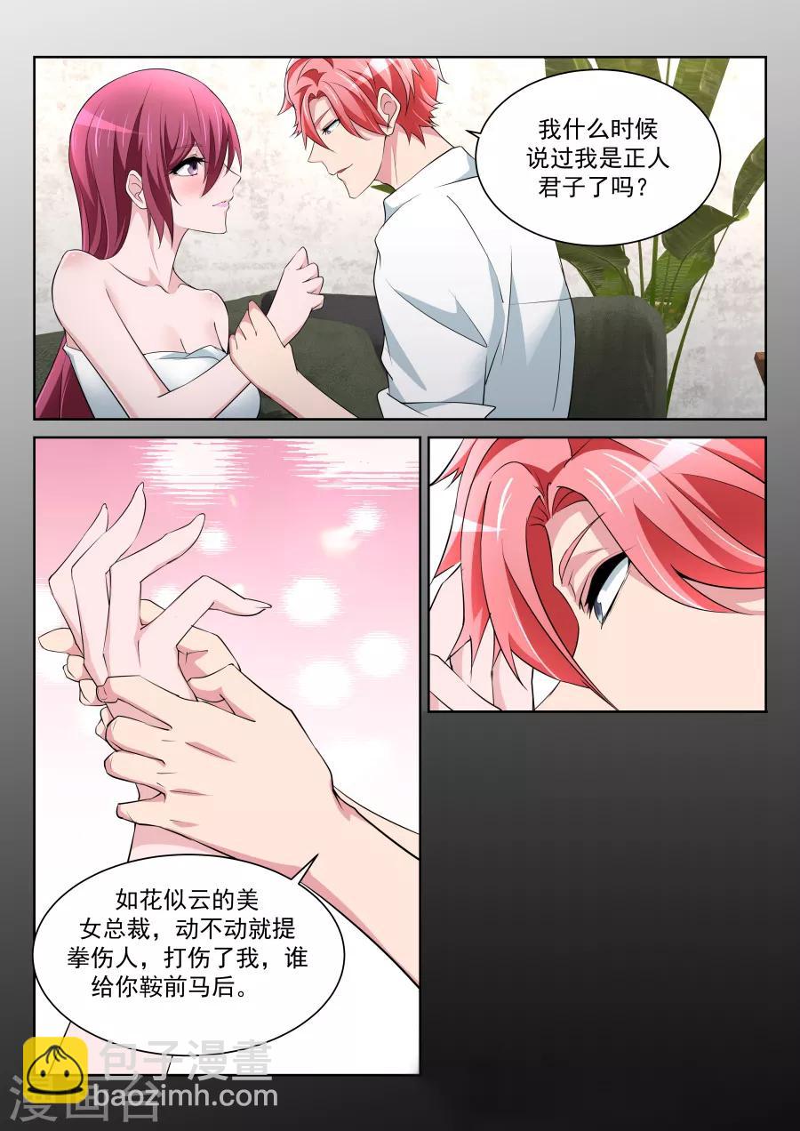 🍣天才高手 第216话 龙雪缠绵2 第4页
