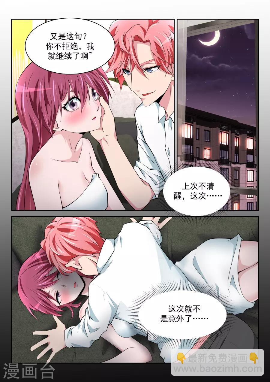 🍣天才高手 第216话 龙雪缠绵2 第6页