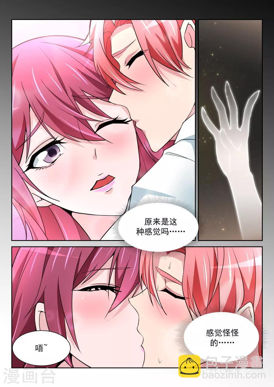 🍣天才高手 第216话 龙雪缠绵2 第7页