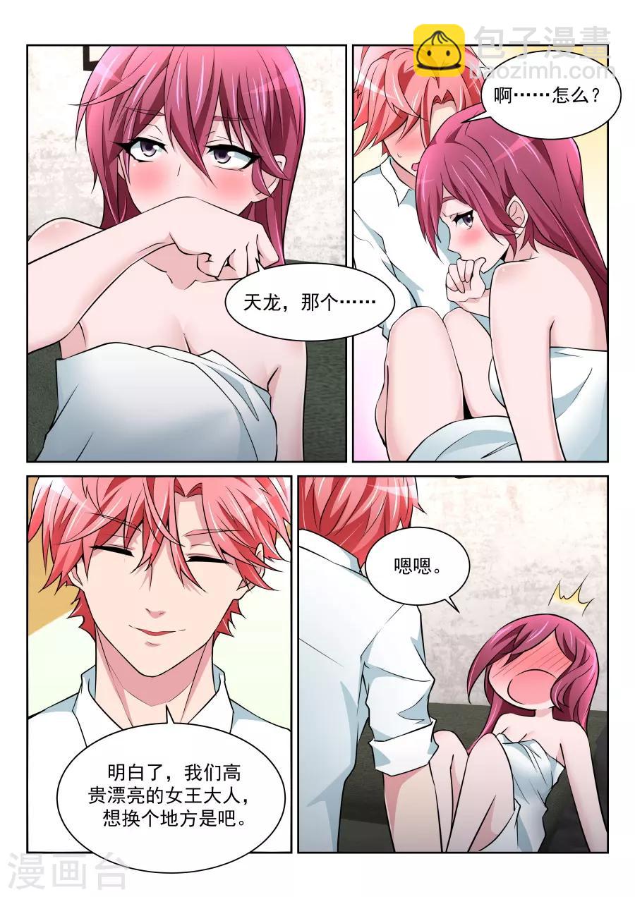 🍣天才高手 第216话 龙雪缠绵2 第8页