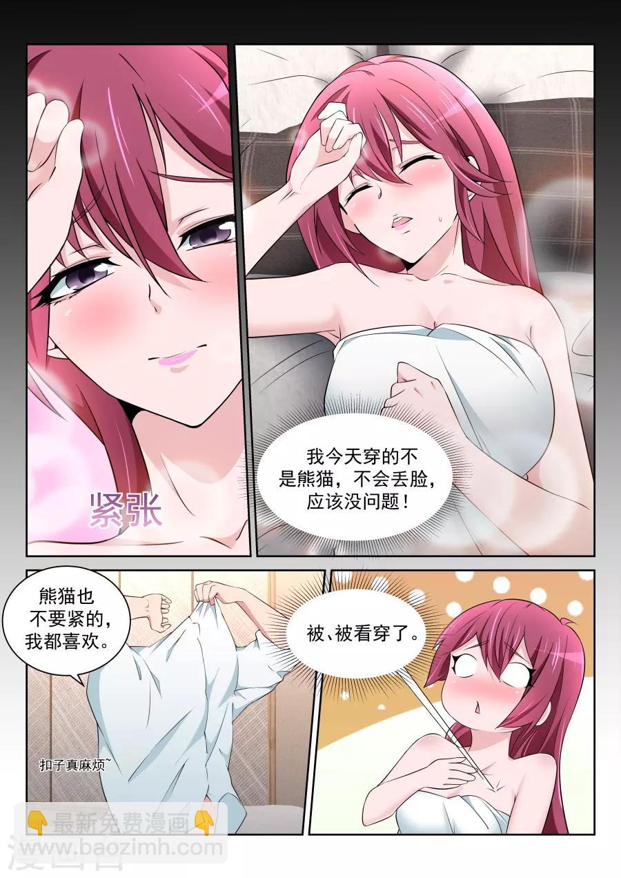 🍣天才高手 第216话 龙雪缠绵2 第9页